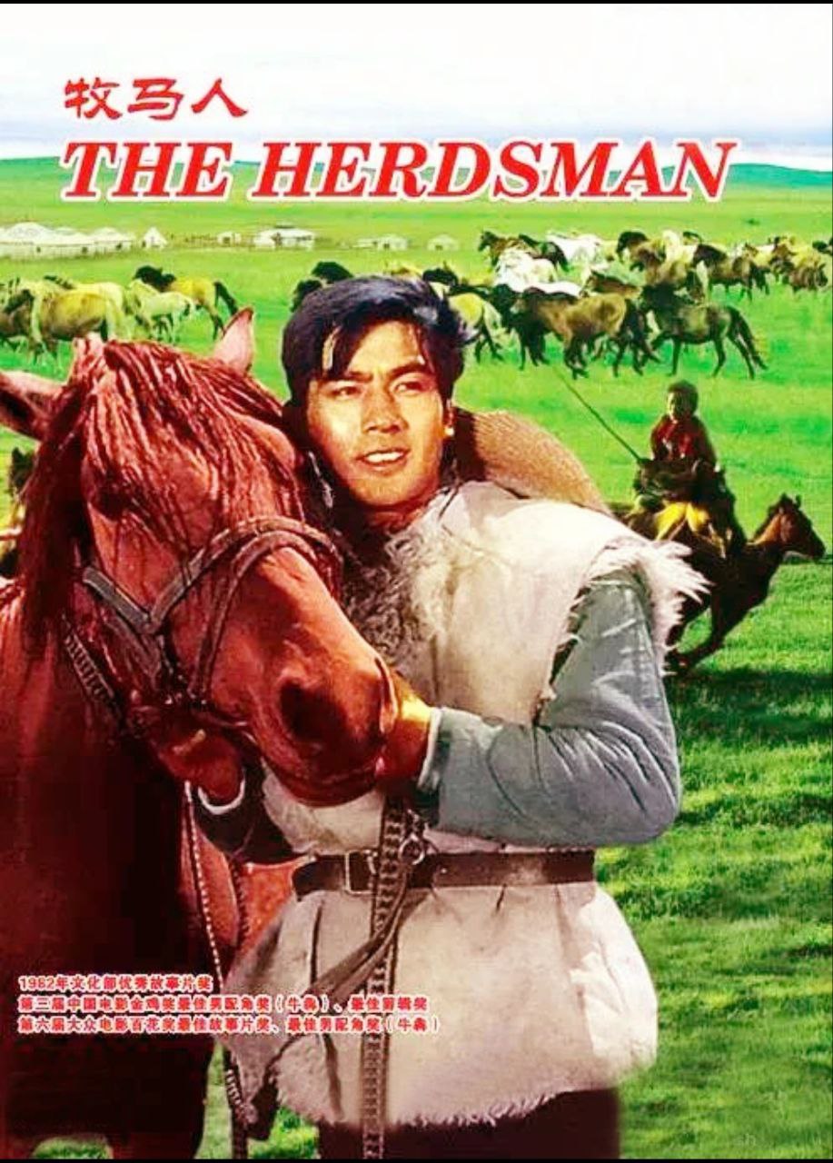 《牧马人》.The.Herdsman.1982.4K.高清修复版  4.38G